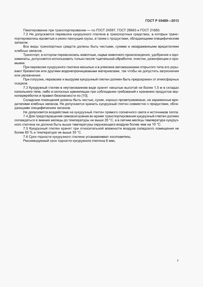 Страница 10 ГОСТ Р 55489-2013