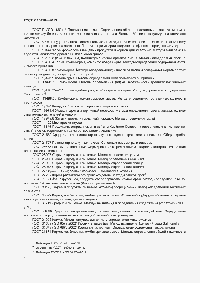 Страница 5 ГОСТ Р 55489-2013