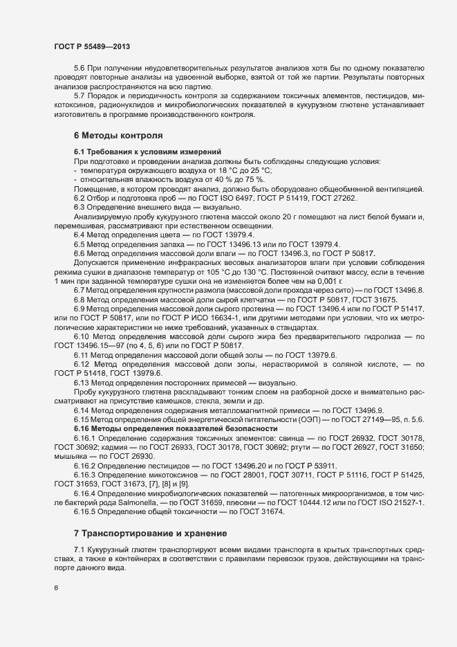 Страница 9 ГОСТ Р 55489-2013