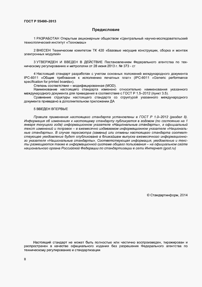 Страница 2 ГОСТ Р 55490-2013
