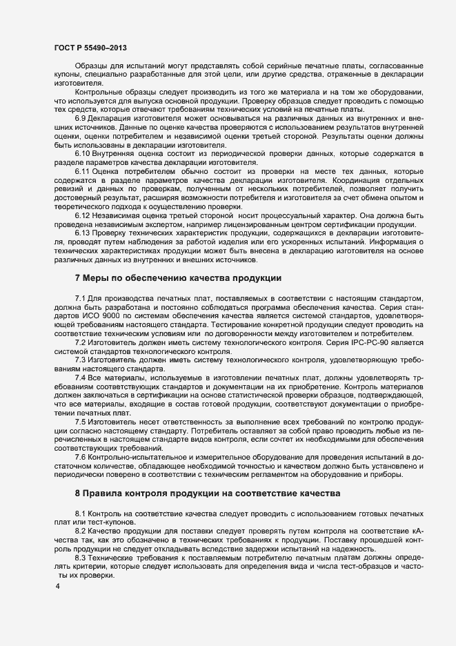 Страница 6 ГОСТ Р 55490-2013