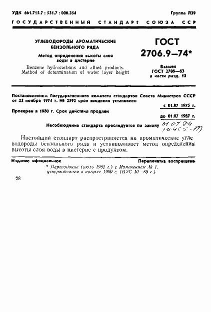 Страница 1 ГОСТ 2706.9-74