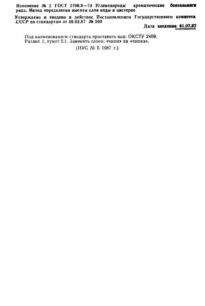 Страница 3 ГОСТ 2706.9-74