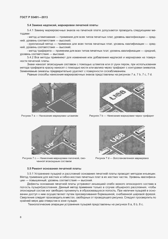 Страница 11 ГОСТ Р 55491-2013