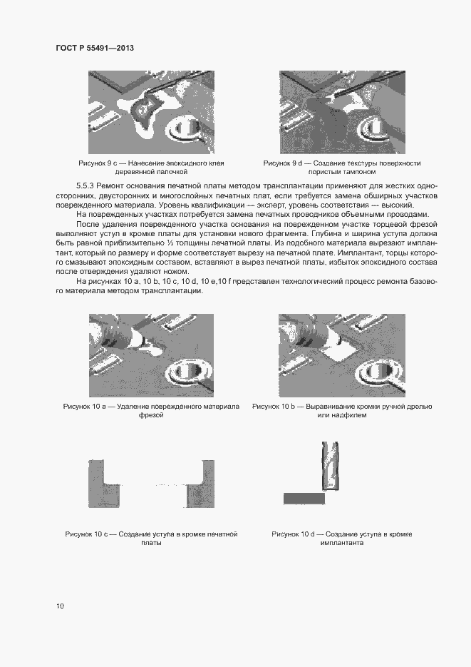 Страница 13 ГОСТ Р 55491-2013