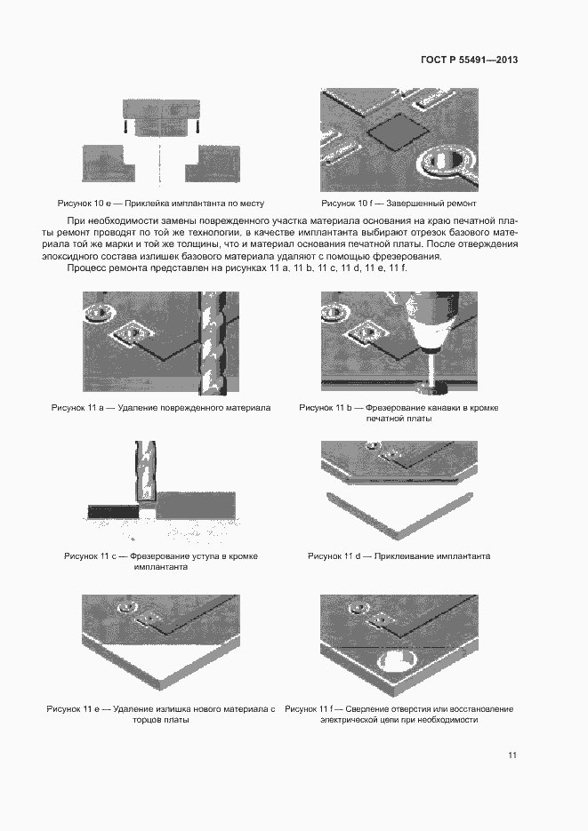 Страница 14 ГОСТ Р 55491-2013