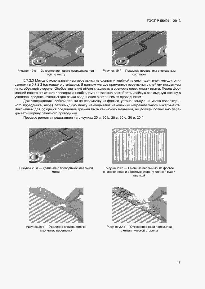 Страница 20 ГОСТ Р 55491-2013