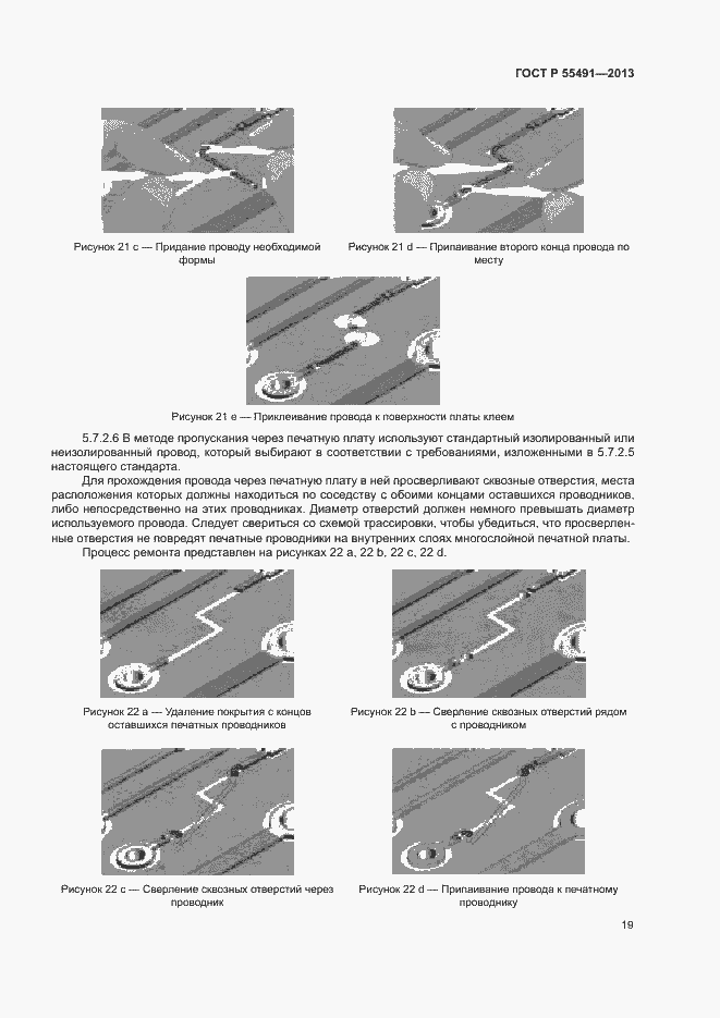 Страница 22 ГОСТ Р 55491-2013