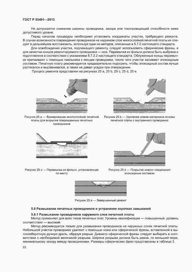 Страница 25 ГОСТ Р 55491-2013
