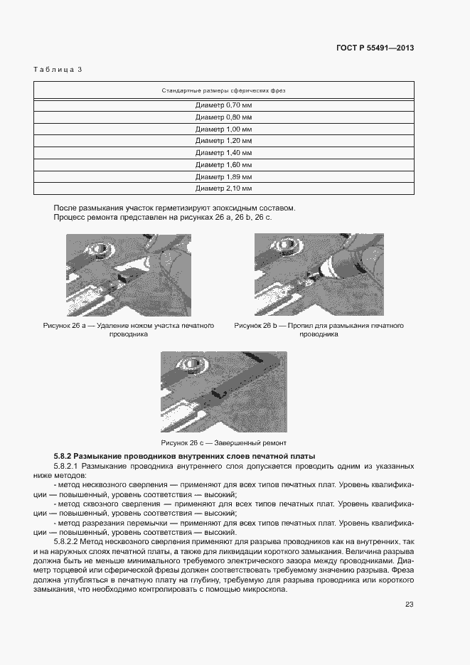 Страница 26 ГОСТ Р 55491-2013