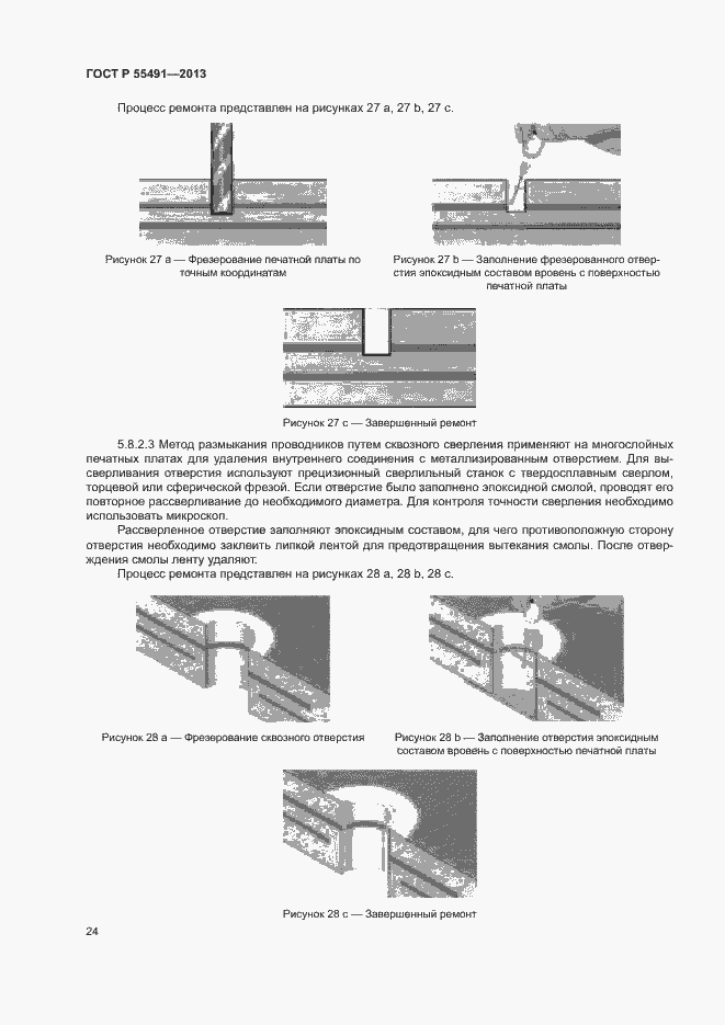 Страница 27 ГОСТ Р 55491-2013