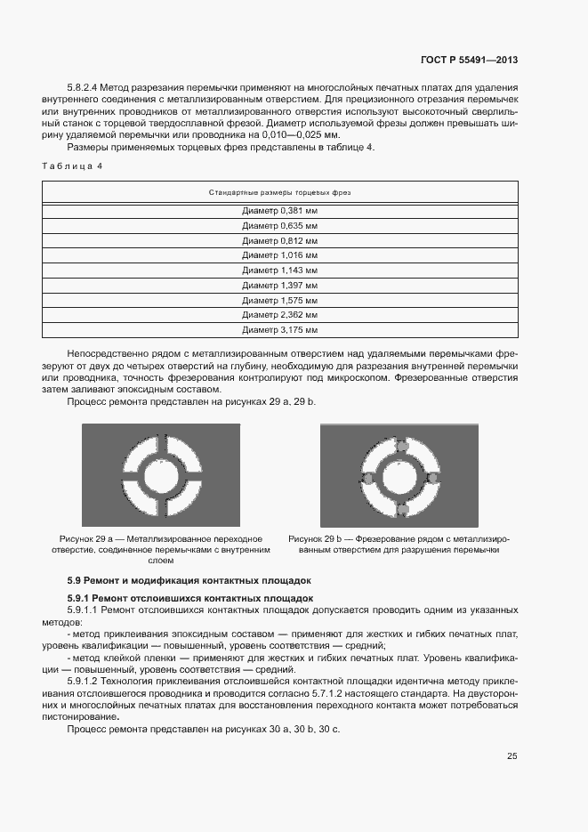 Страница 28 ГОСТ Р 55491-2013