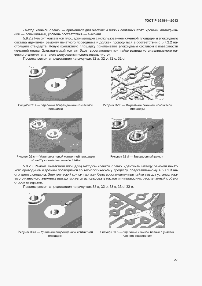 Страница 30 ГОСТ Р 55491-2013