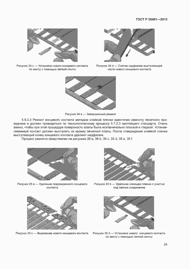 Страница 32 ГОСТ Р 55491-2013