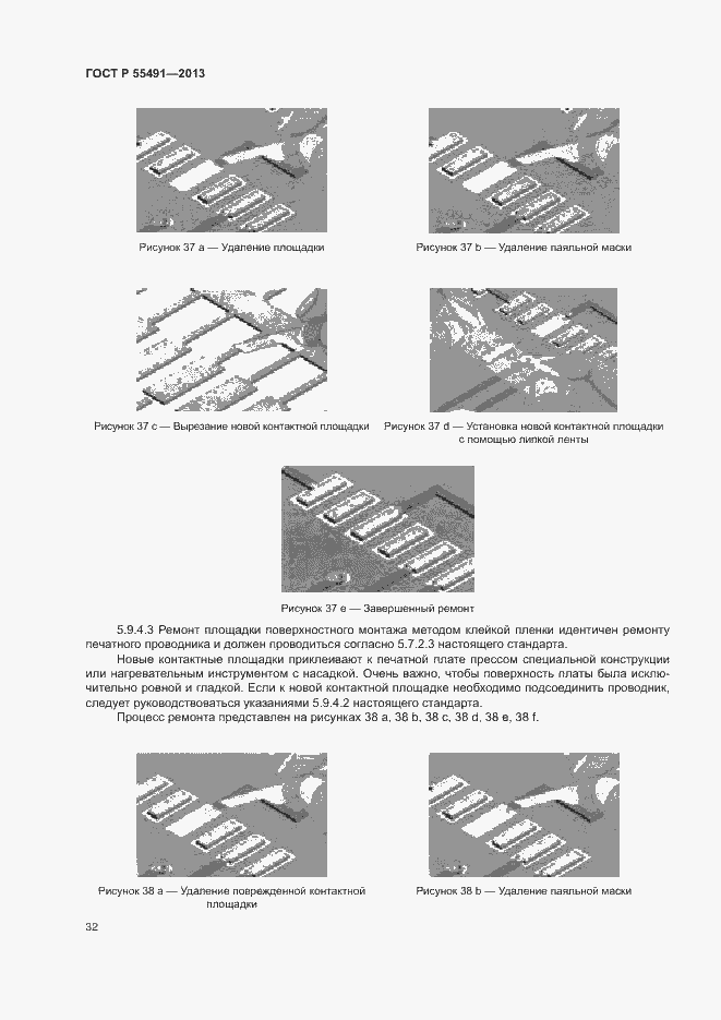 Страница 35 ГОСТ Р 55491-2013