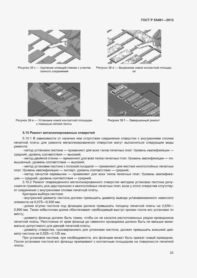 Страница 36 ГОСТ Р 55491-2013
