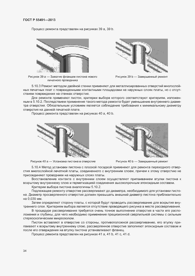 Страница 37 ГОСТ Р 55491-2013