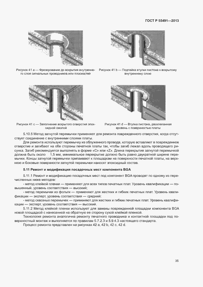 Страница 38 ГОСТ Р 55491-2013