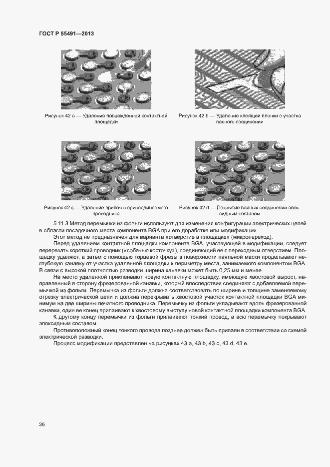 Страница 39 ГОСТ Р 55491-2013