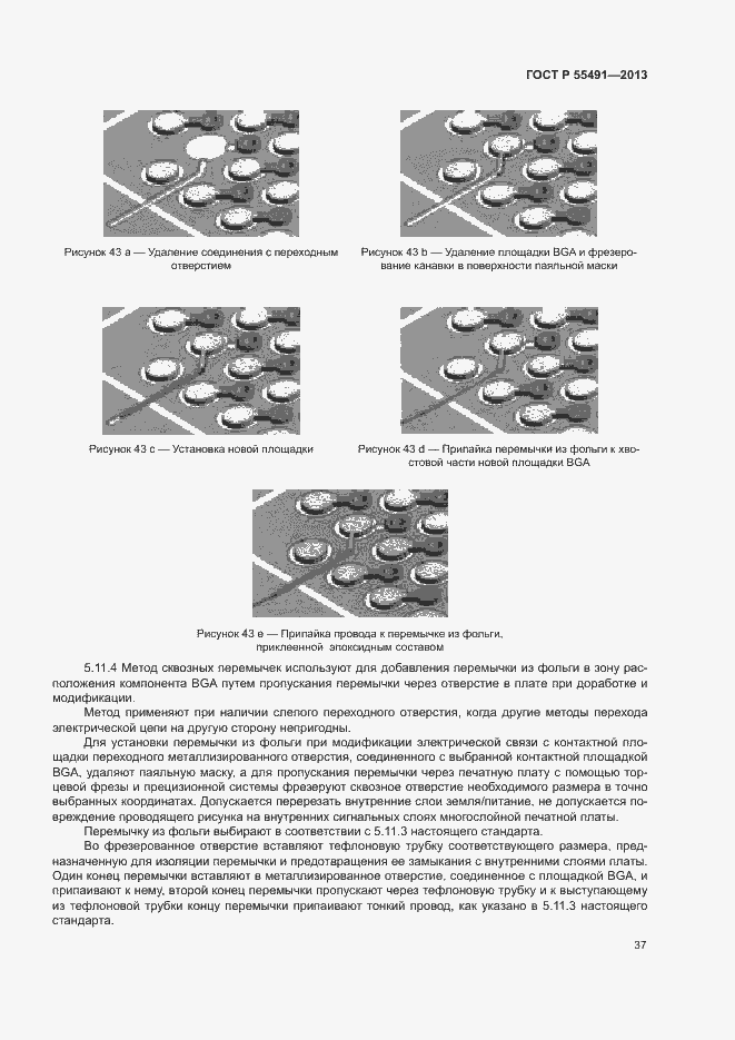 Страница 40 ГОСТ Р 55491-2013