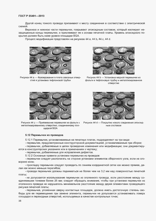 Страница 41 ГОСТ Р 55491-2013