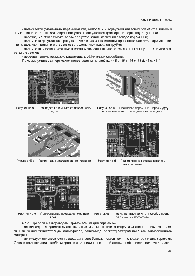 Страница 42 ГОСТ Р 55491-2013