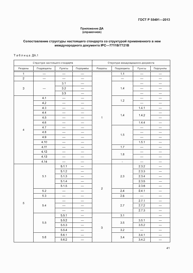 Страница 44 ГОСТ Р 55491-2013