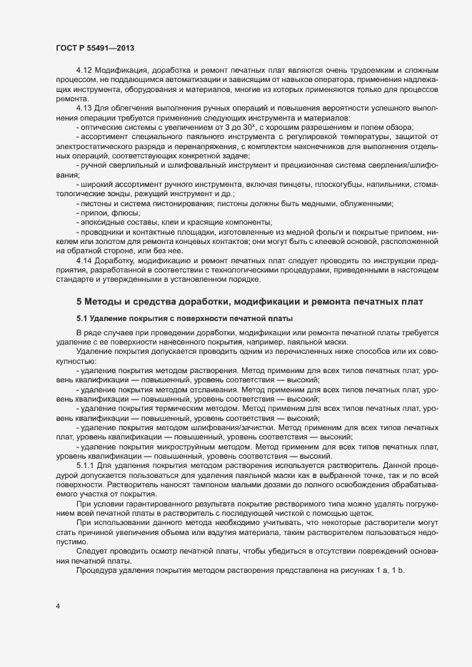 Страница 7 ГОСТ Р 55491-2013