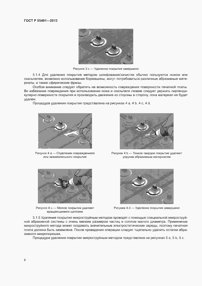 Страница 9 ГОСТ Р 55491-2013