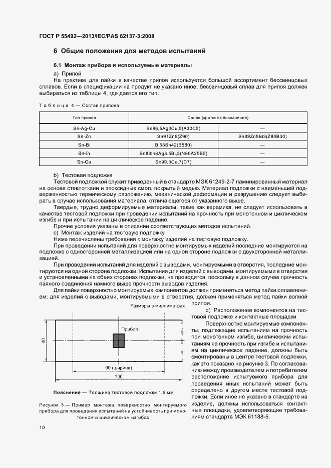 Страница 14 ГОСТ Р 55492-2013