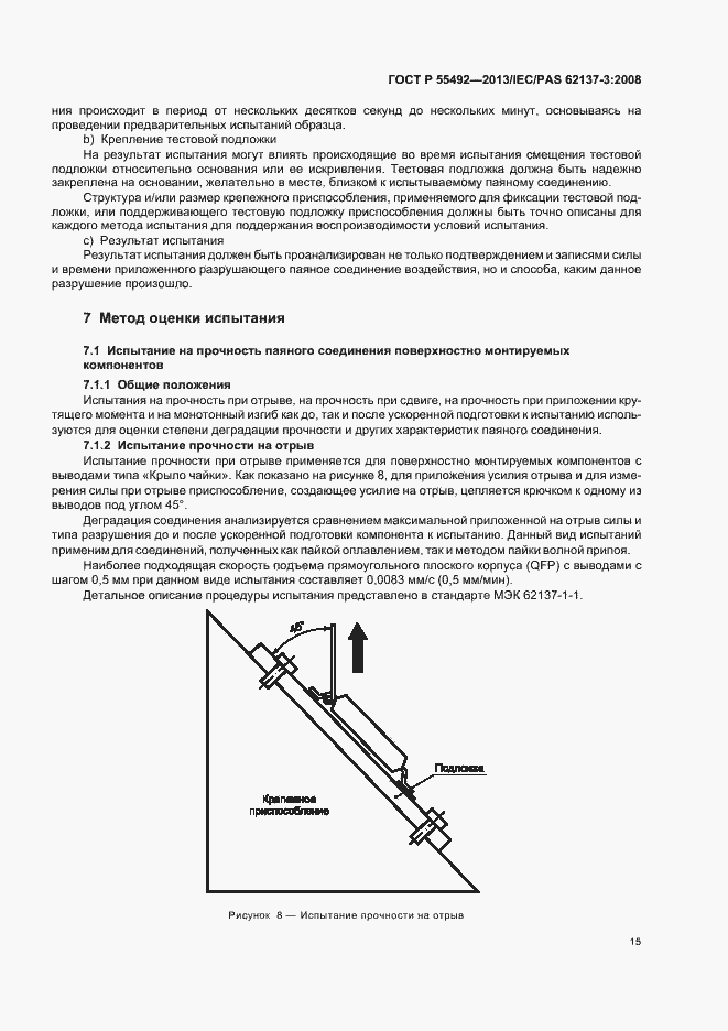 Страница 19 ГОСТ Р 55492-2013