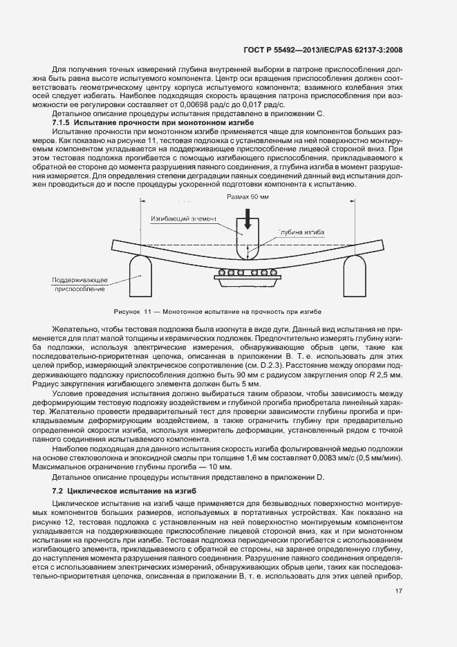 Страница 21 ГОСТ Р 55492-2013