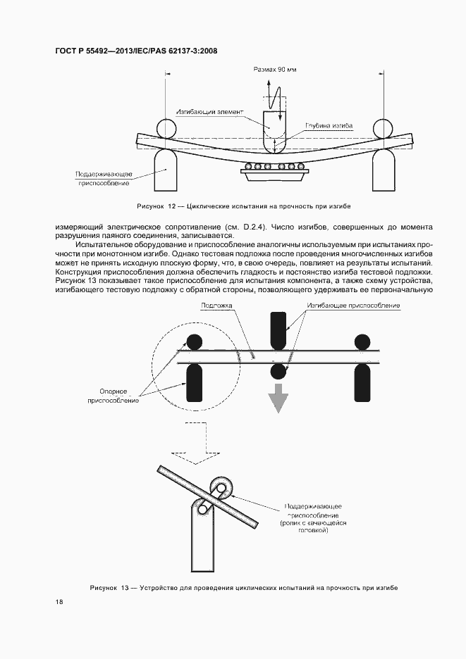 Страница 22 ГОСТ Р 55492-2013