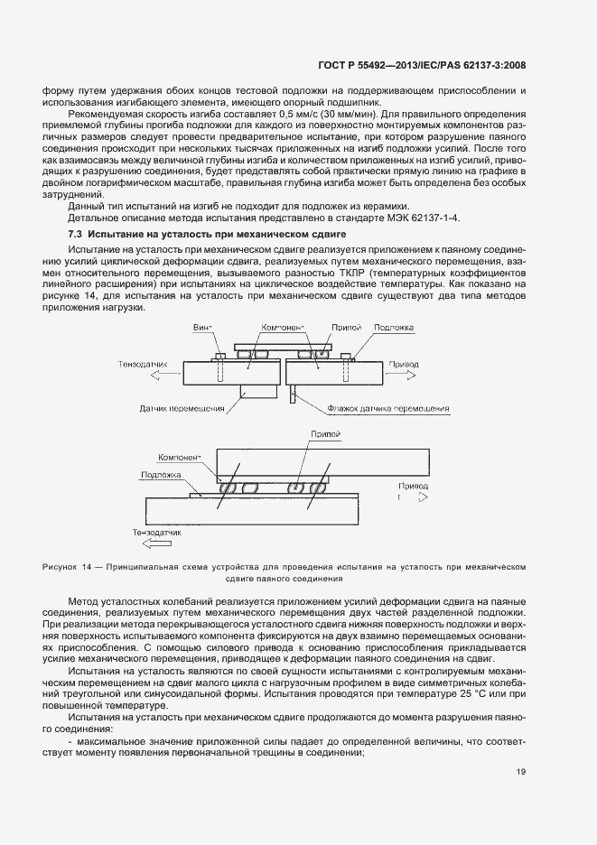 Страница 23 ГОСТ Р 55492-2013