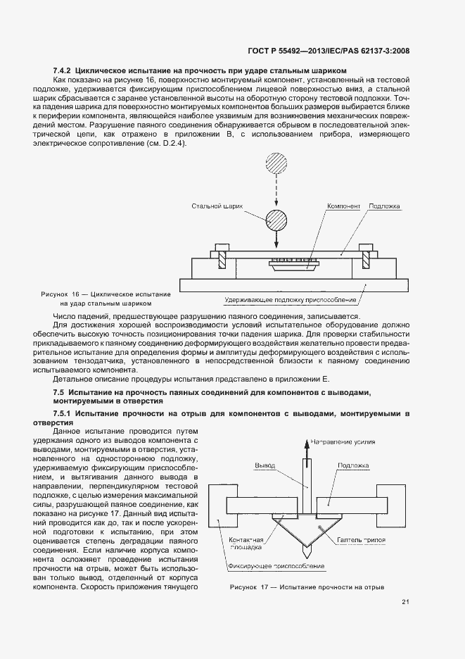 Страница 25 ГОСТ Р 55492-2013