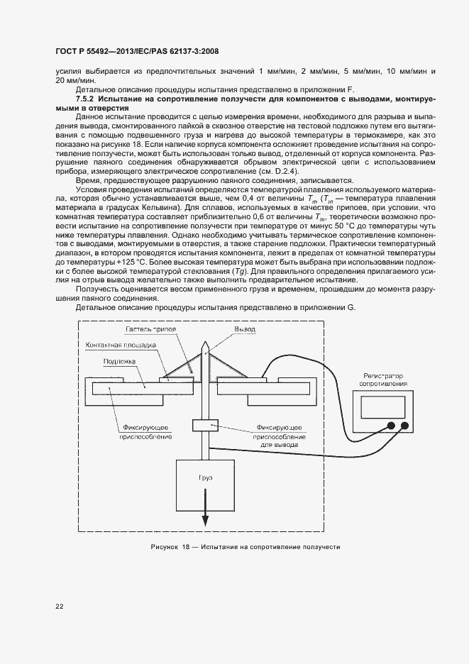 Страница 26 ГОСТ Р 55492-2013