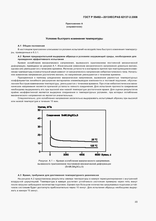Страница 27 ГОСТ Р 55492-2013