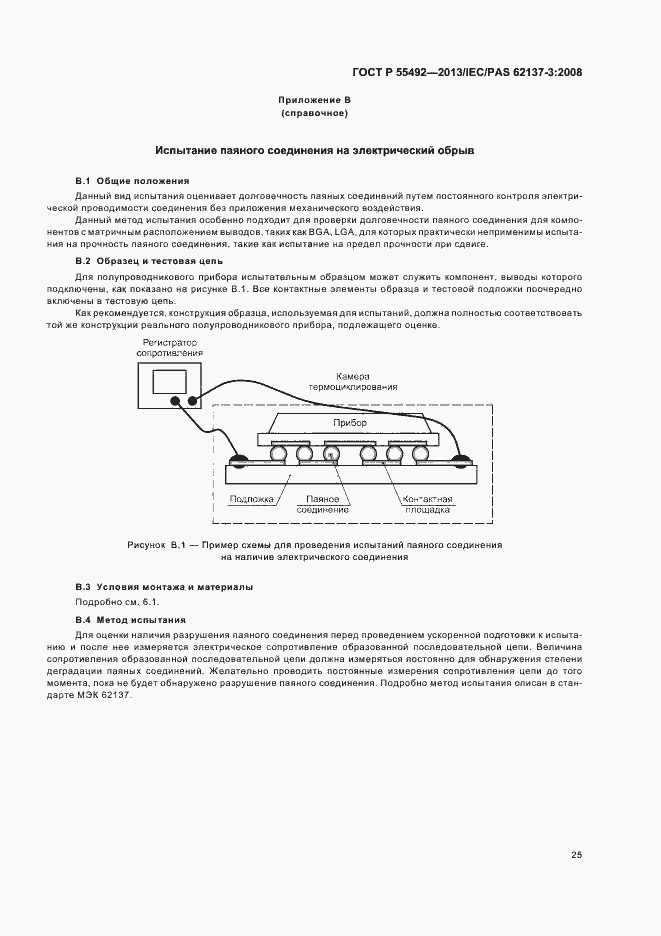 Страница 29 ГОСТ Р 55492-2013