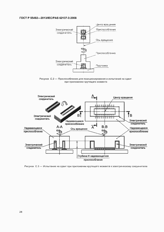 Страница 32 ГОСТ Р 55492-2013