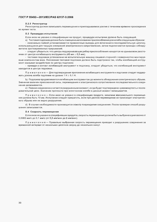 Страница 34 ГОСТ Р 55492-2013