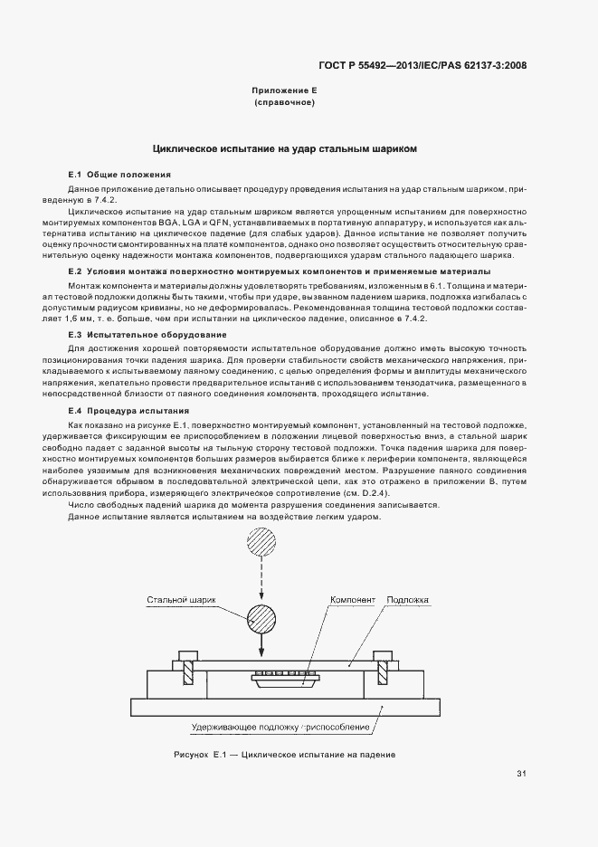 Страница 35 ГОСТ Р 55492-2013