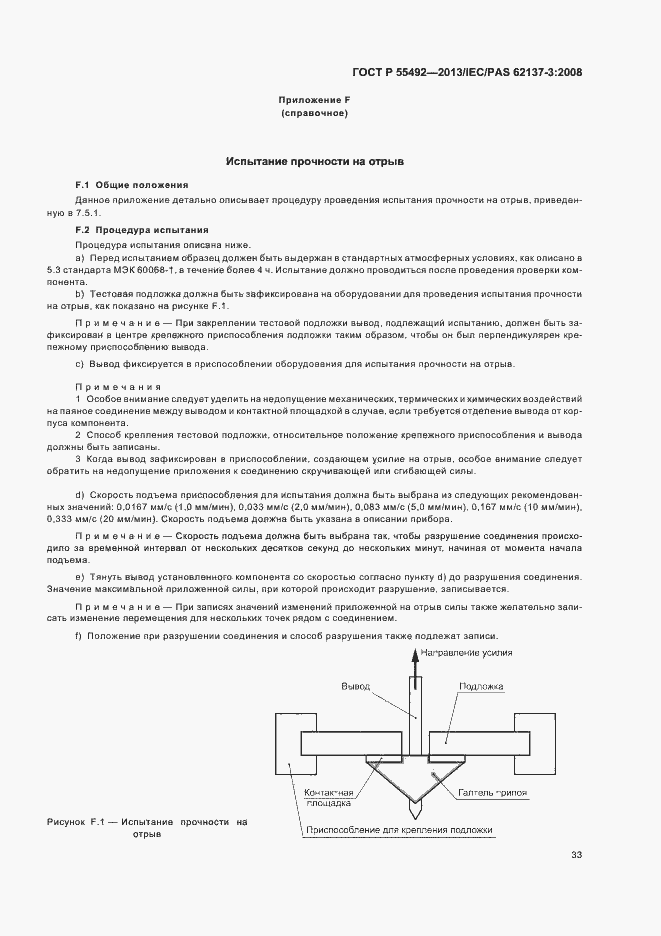 Страница 37 ГОСТ Р 55492-2013
