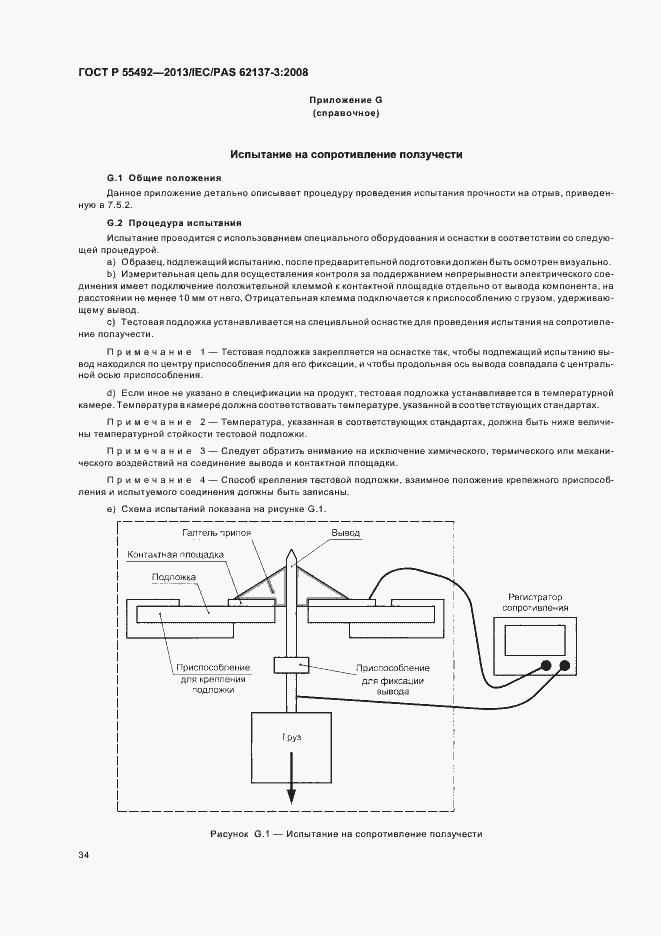 Страница 38 ГОСТ Р 55492-2013