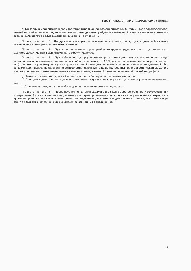 Страница 39 ГОСТ Р 55492-2013