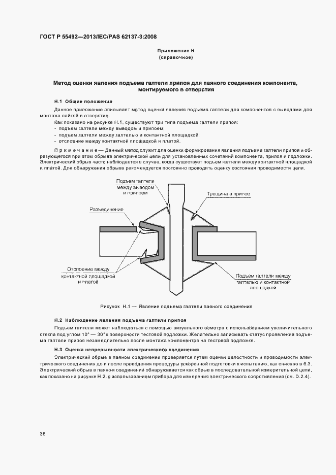 Страница 40 ГОСТ Р 55492-2013