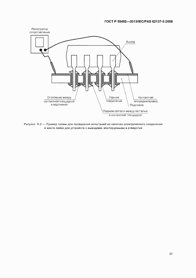 Страница 41 ГОСТ Р 55492-2013