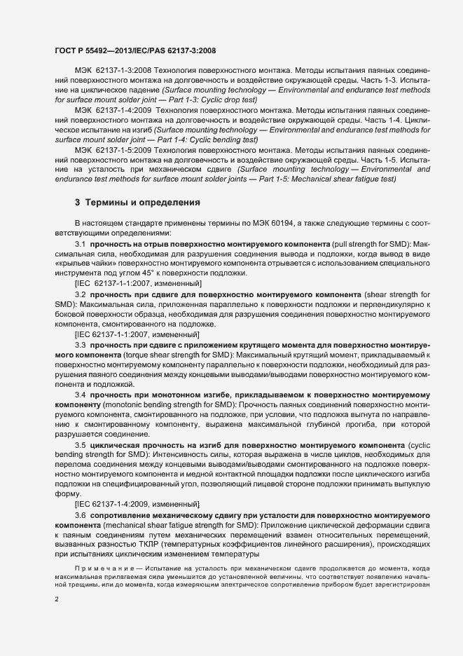 Страница 6 ГОСТ Р 55492-2013