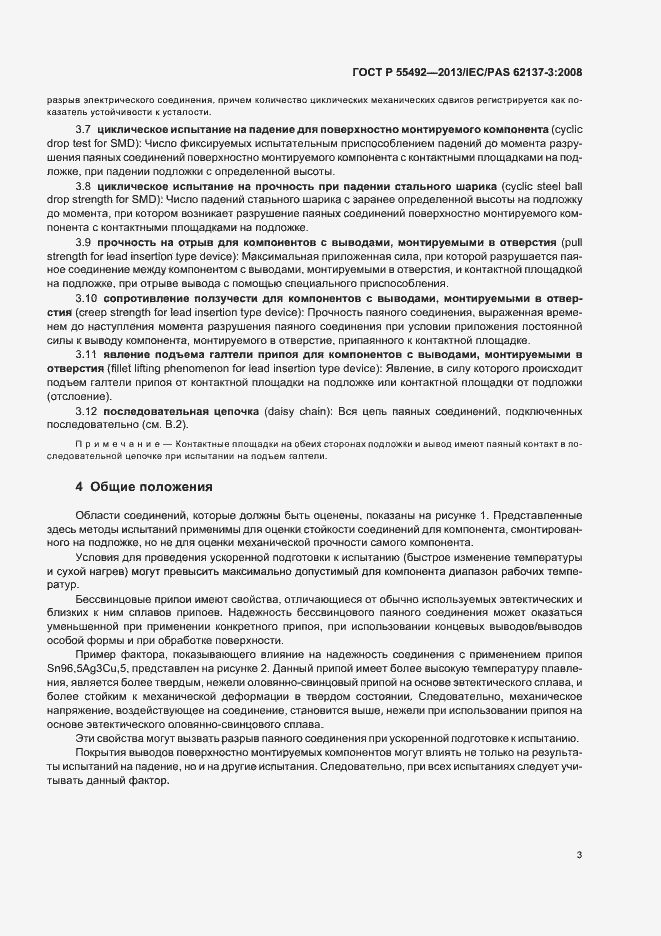 Страница 7 ГОСТ Р 55492-2013