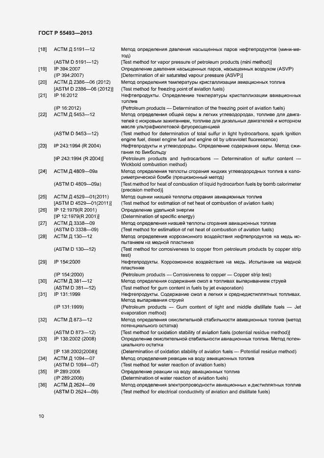 Страница 13 ГОСТ Р 55493-2013