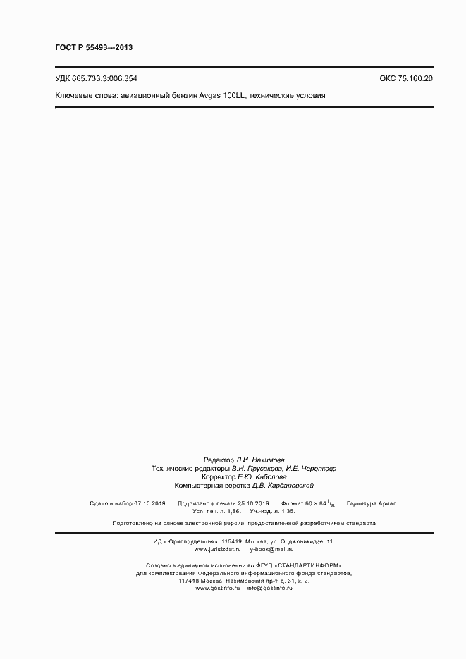 Страница 15 ГОСТ Р 55493-2013